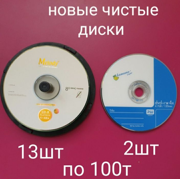 Видео, аудио, DVD диски