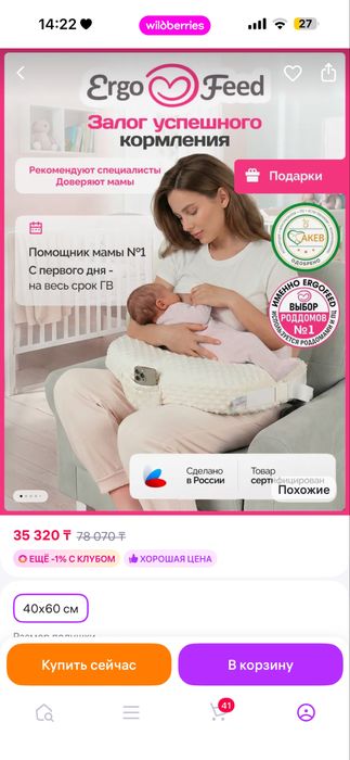 Подушка для кормления