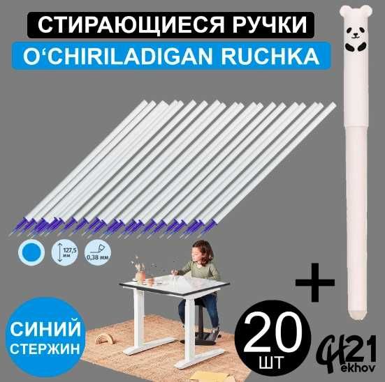 Пиши - стирай. Ручка сирающаяся. Синаяя, Зелёная, Оранжевая, Красная и