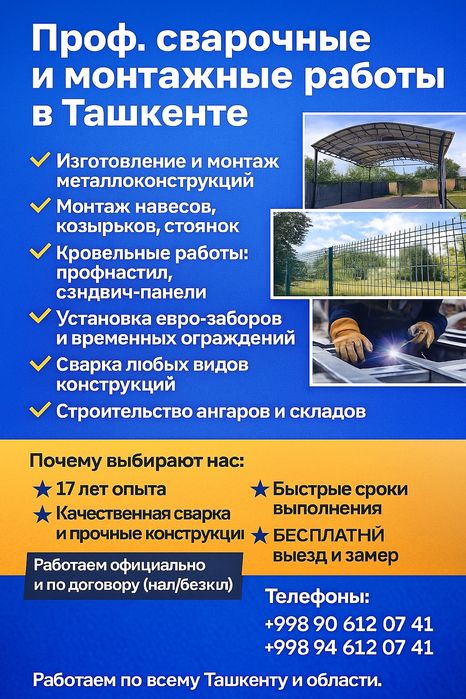 Сварочные работы в Ташкенте и между городами.