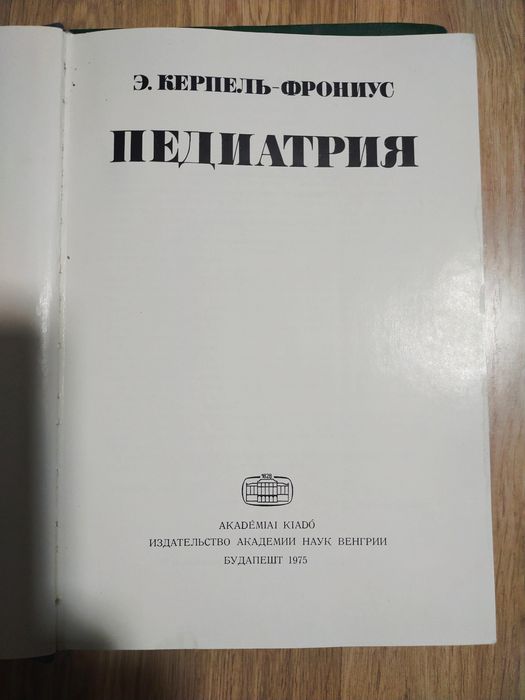 Болезни сердца. Кардиореабилитация, Педиатрия. Акушерство, диетотерапи