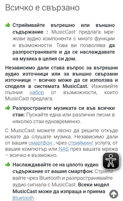 Yamaha MusicCast Bluetooth