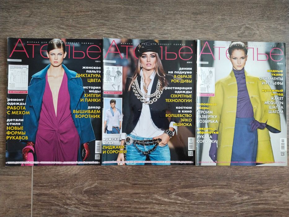 Журнал Ателье про моду