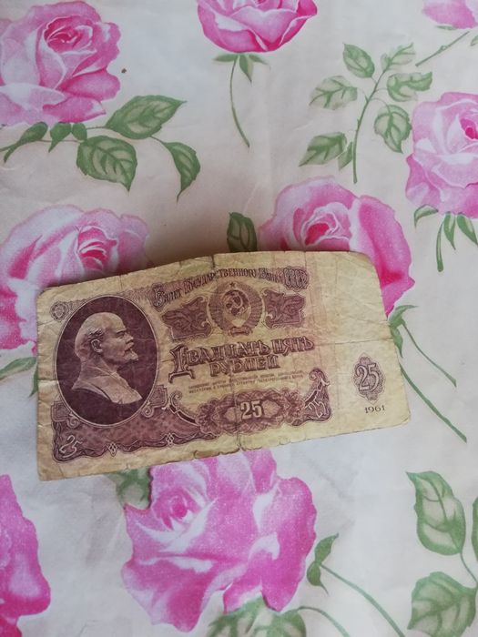 Продам двадцать пять рублей 1961года