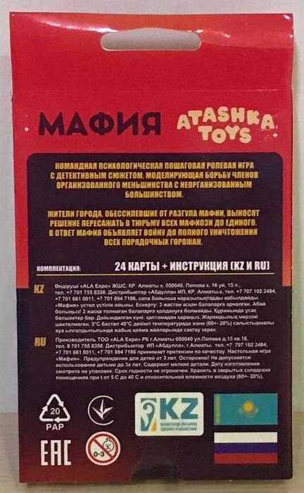 Мафия Atashka Toys