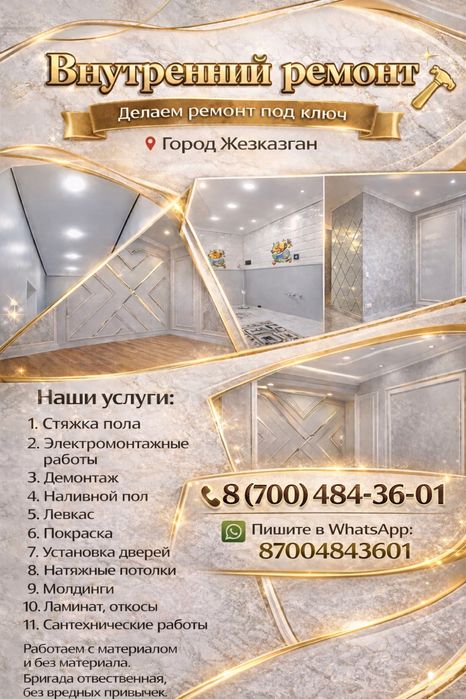 Делаем внутренный ремонт