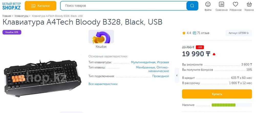 Клавиатура A4Tech Bloody B328