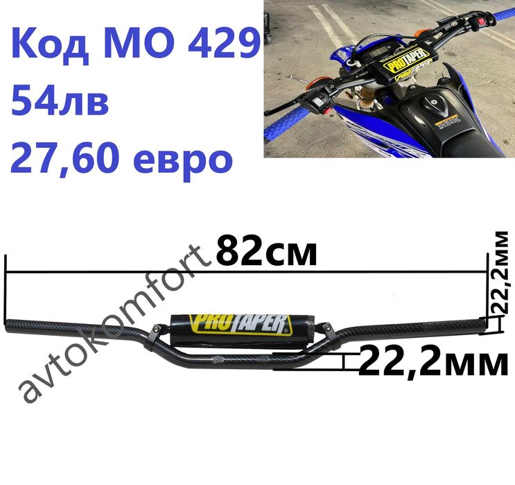 Стоманено Кормило За Мотокрос Ендуро  За Мотоциклет Мотор
