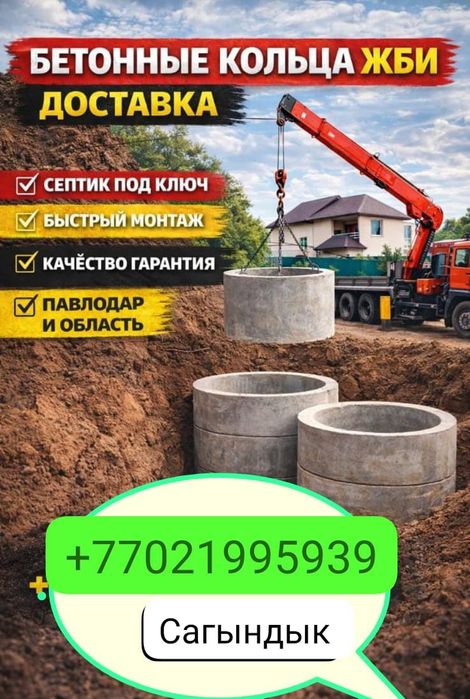 Септик под ключ, продажа ЖБИ