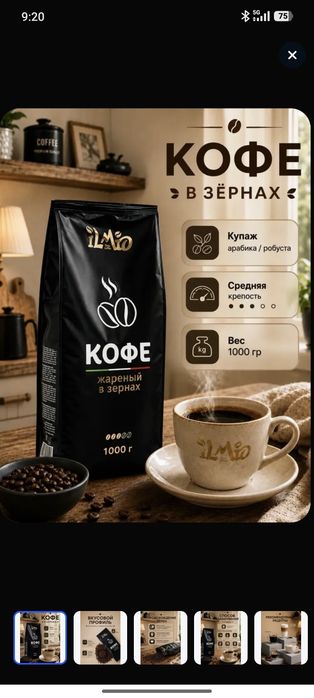 Кофе в зернах IL Mio 1 кг робуста и арабика, средняя обжарка, Африка