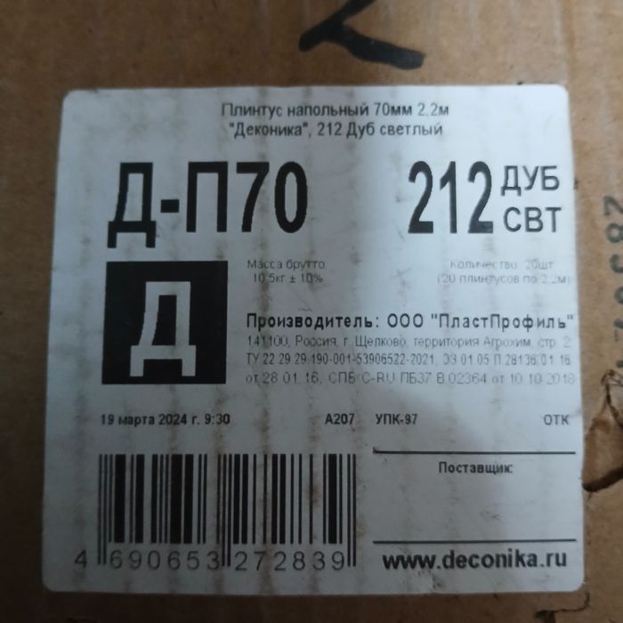 Плинтус пластиковый