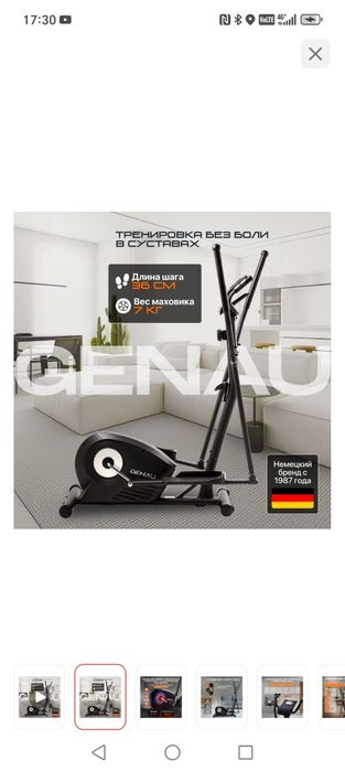 Тренажёр зллиптический