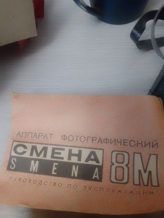 Фотоаппарат Смена 8М