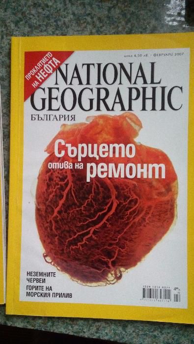 Списания National Geographic 2006 - 2013 г.