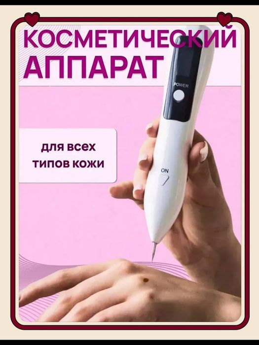 Коагулятор от бородавок и папиллом. Плазма ручка