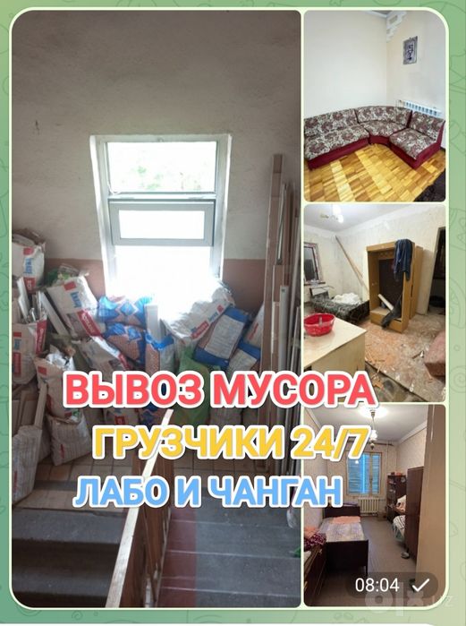 Вывоз строительный мусра старый мебель и Хлама