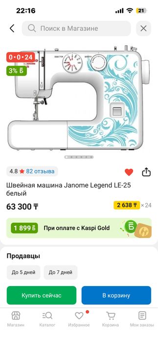 Швейная машина Janome Legend LE-25