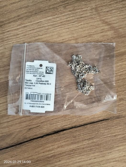 продам цепочку серебро новый