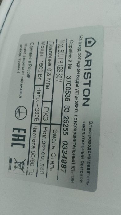 Продам Аристон Бу