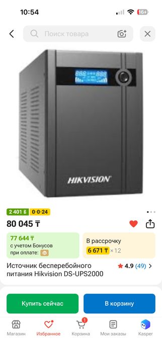 Бесперебойник Hikvision DS-UPS2000