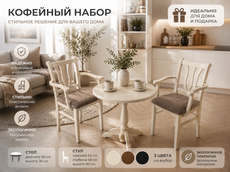 Кофейные столики и стулья на заказ