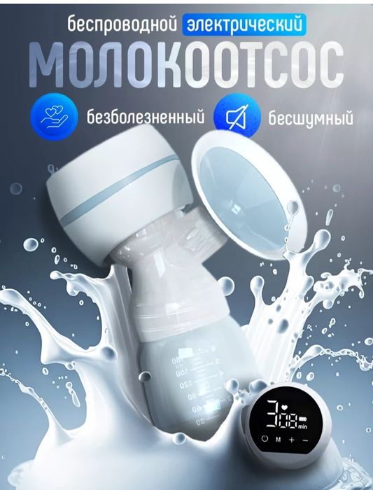 Молокоотсос продаётся