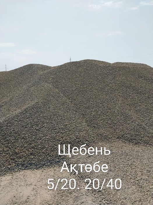 Щебень Пгс Отсев