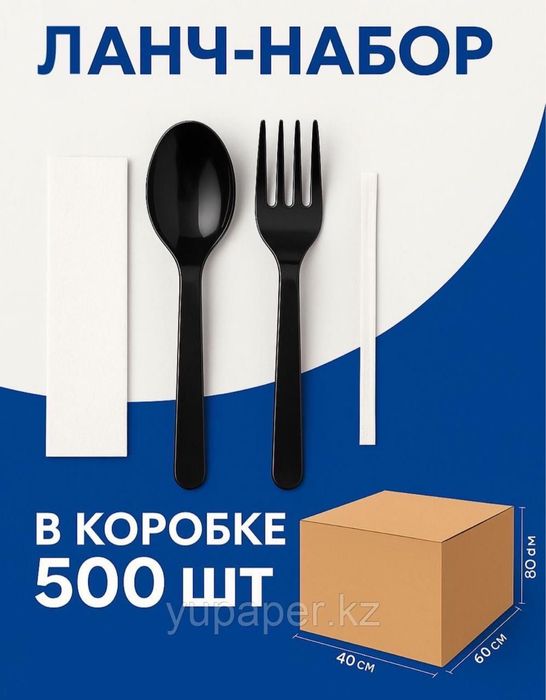 Ланч наборы для фастфуда