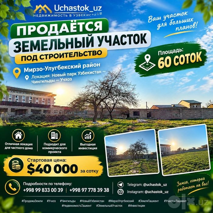 Продаётся земельный участок 60-соток новый парк Узбекистан Чингильды