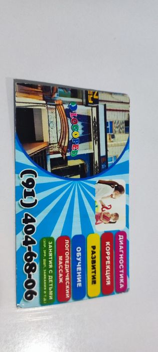 Логопед дефектолог хизмати