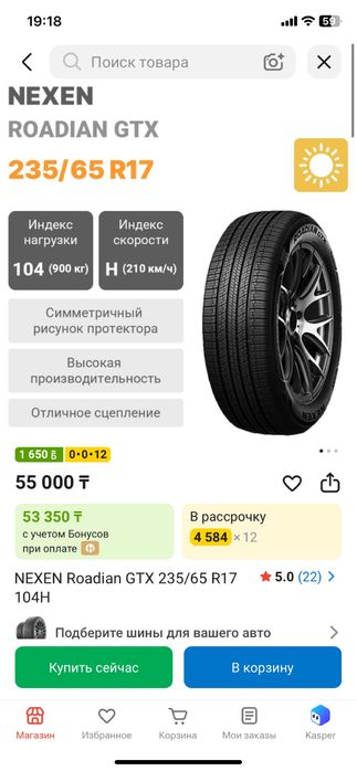 Диски с шинами 235/65/17