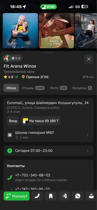 Абонемент Winox fitarena