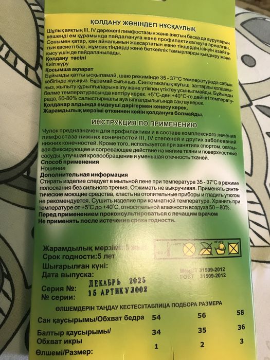 Компрессионные чулки