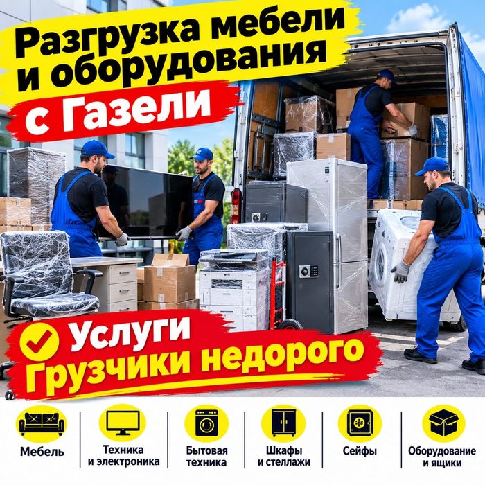 Услуги грузчики от 3000