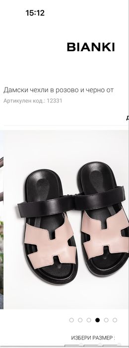 Bianki дамски чехли