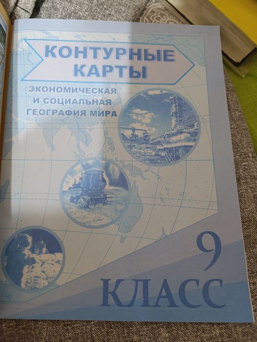 Атлас + контурная карта 9 класс