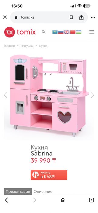 Детская кухня TOMIX (90х80х30)