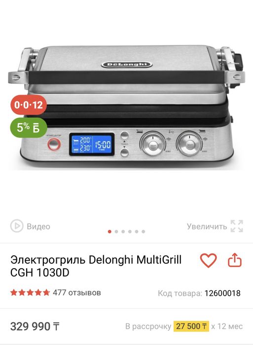 Электрогриль Delonghi CGH1030D