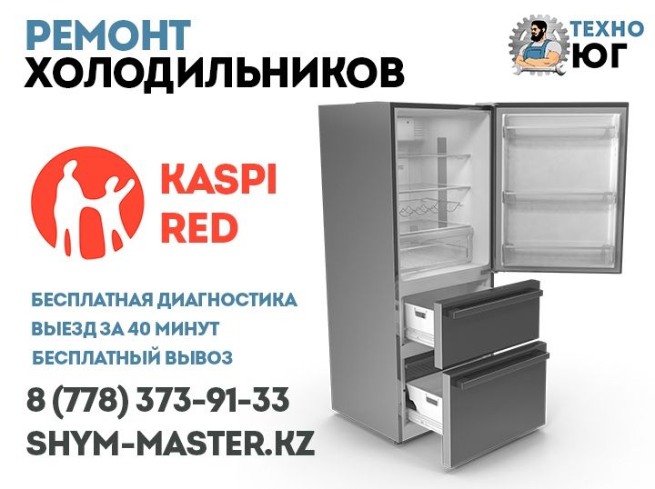 Ремонт холодильников
