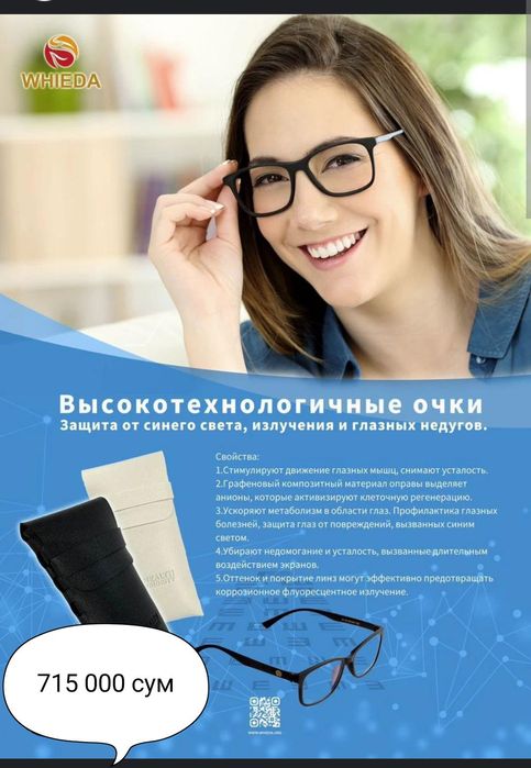 Графеновый очки сотилади. Узбекистон буйича доставка бор