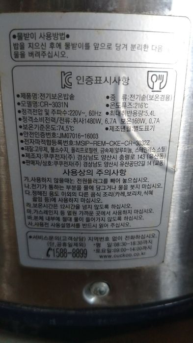 Продам рисовварку корейскую