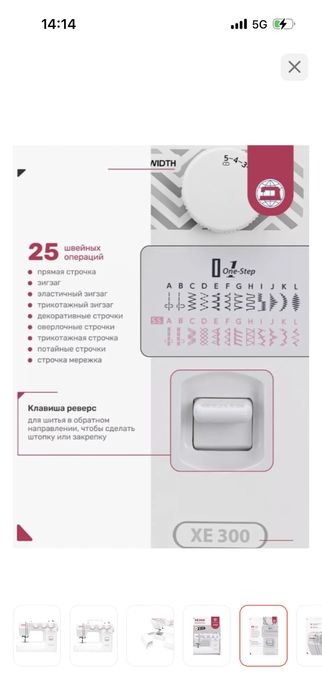 Janome XE 300 швейная машина