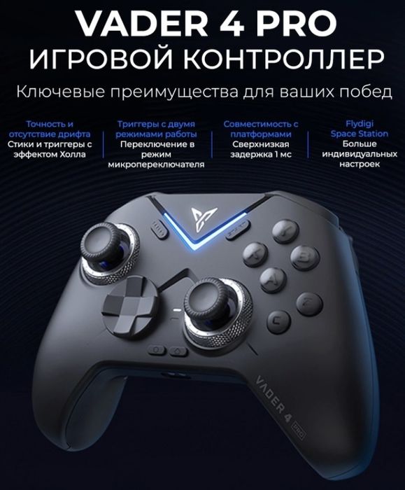 Геймпад vader 4 pro