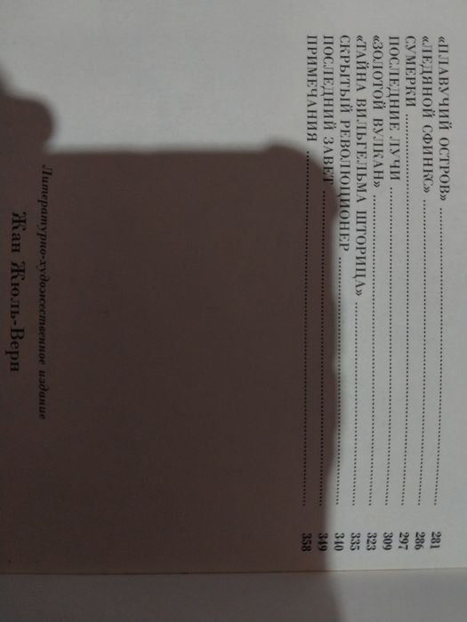 Книги Жюль Верн .