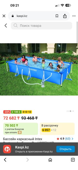 Продам большой бассейн