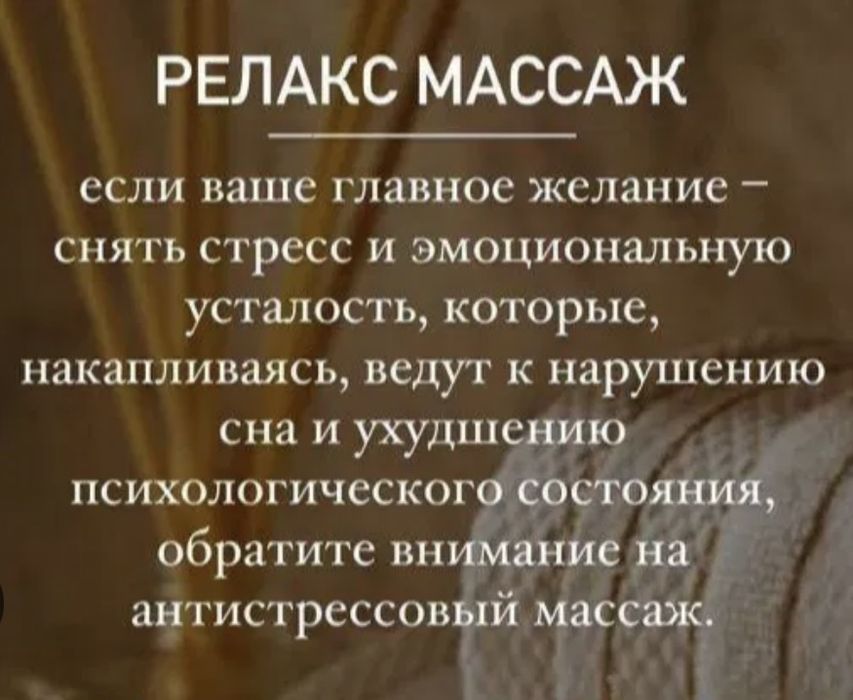 Массаж расслабляющий