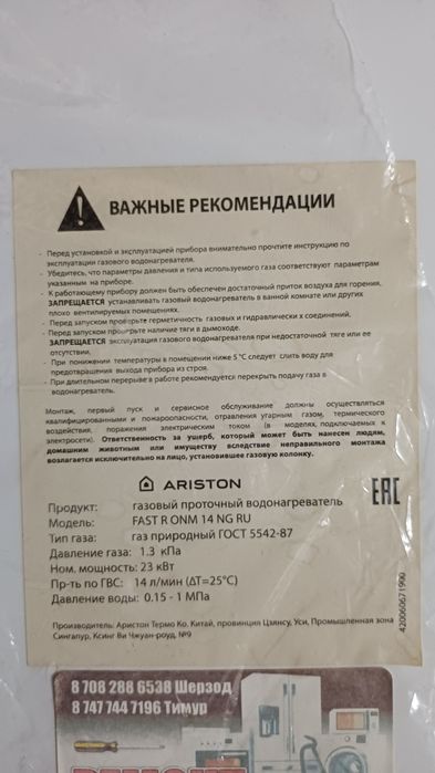 Газовая колонка Аристон