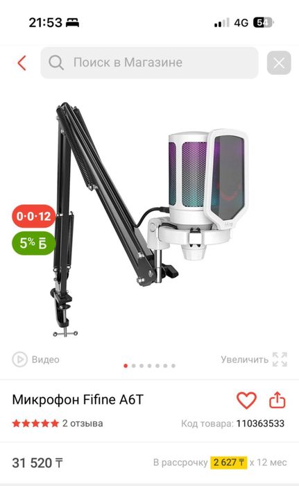 продаю Микрофон Fifine A6T