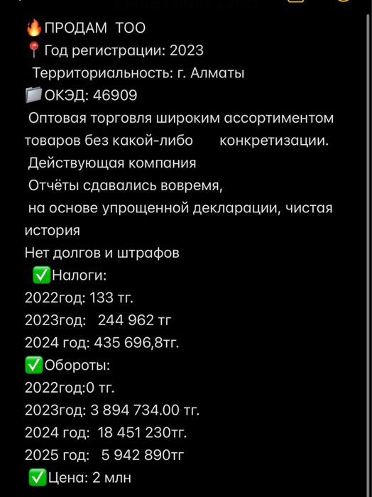 Продам ТОО СМР 3