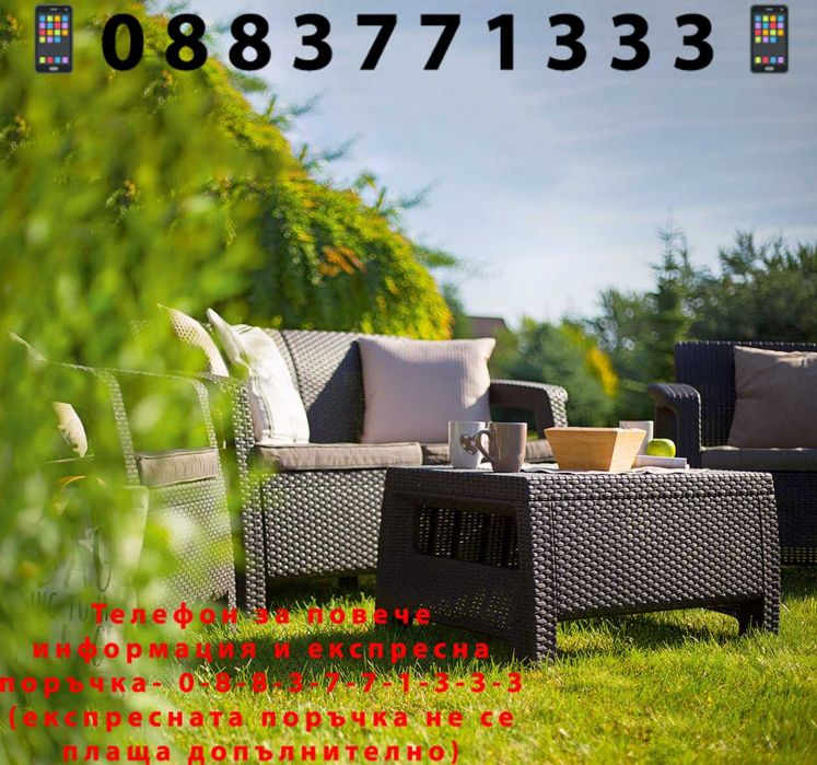 НЕМСКИ Луксозен Градински Сет Navara В 3 Цвята + Подарък ЛЕД ФЕНЕР